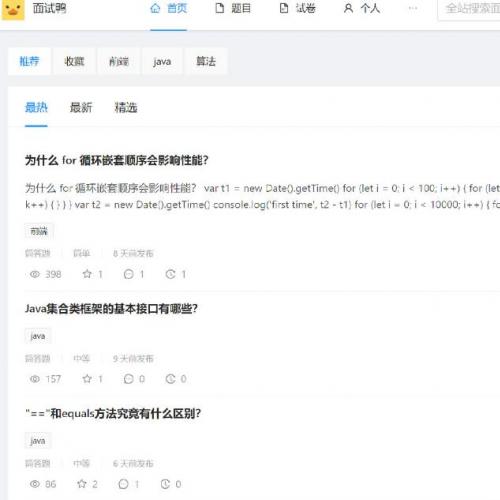 面试鸭 面试刷题 网站系统源码