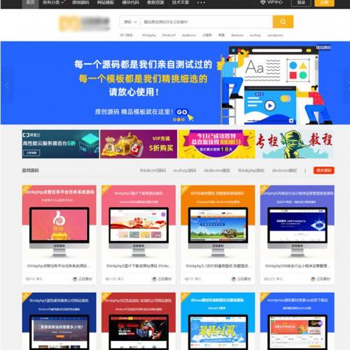 Thinkphp仿众图网图片素材下载站源码 资源下载站源码 自适应手机端