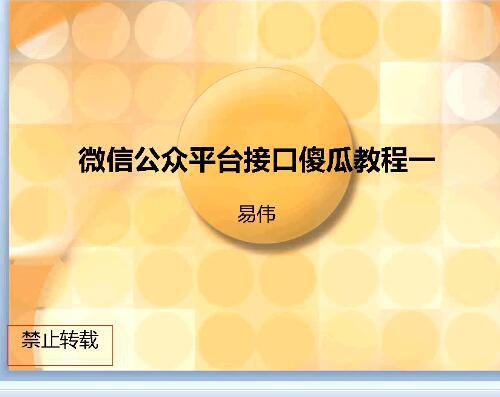 安卓之微信项目开发实战教程