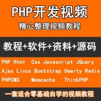 2018布尔教育0零基础php全套教程高清视频 入门到编程高手 附带课件代码 面试题