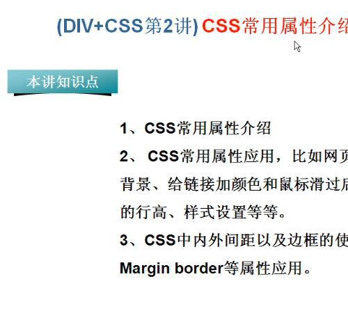 DIV+CSS视频教程21讲 站长好站刘明轩教程+代码