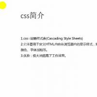 尚学堂 李思莹 CSS基础视频教程21讲