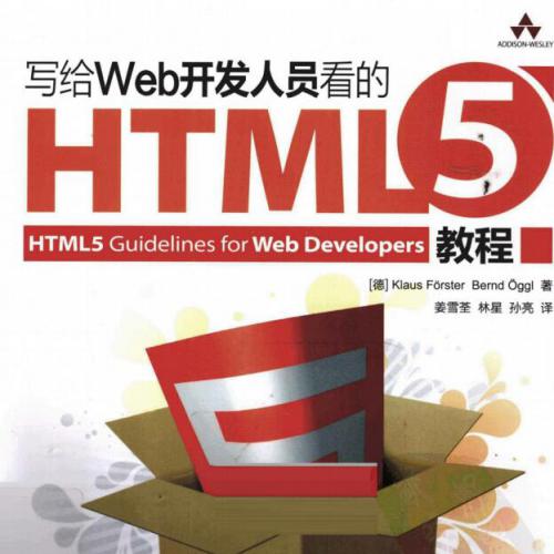 写给Web开发人员看的HTML5教程 PDF电子书