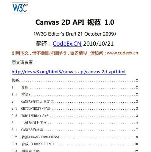 HTML5 Canvas 2D API 规范 1.0 中文版.pdf电子书