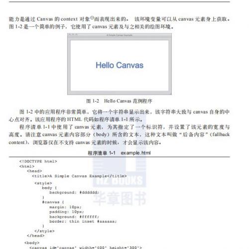 HTML5 Canvas核心技术—图形、动画与游戏开发.pdf电子书