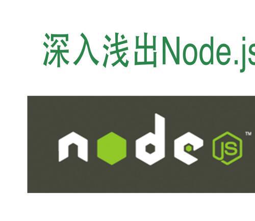 深入浅出node.js.pdf