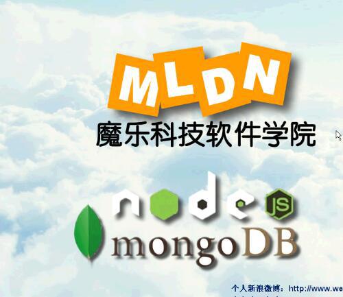 魔乐科技Node.JS&MongoDB讲座视频