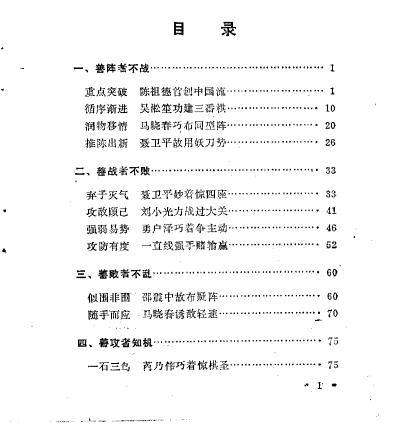 围棋棋理与妙手(沈果孙著).pdf