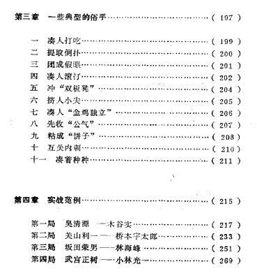 围棋正招与俗手(沈果孙著).pdf