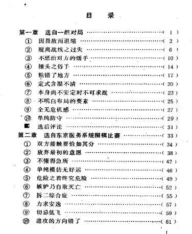 围棋业余棋手十大恶手.pdf