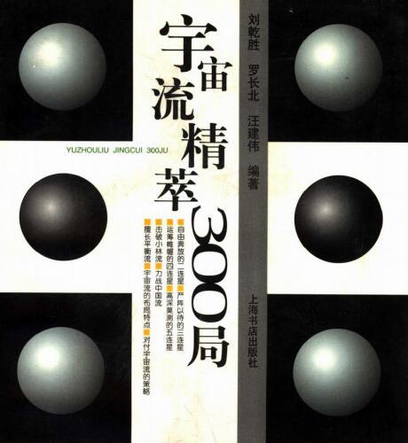 围棋宇宙流精粹300局.pdf