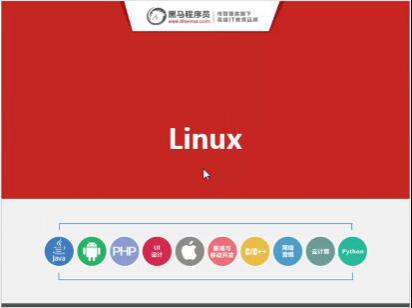 PHP2018-Linux视频教程3天课程