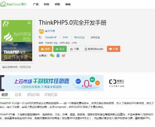ThinkPHP5基础视频教程37讲5.4G