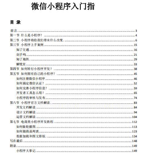 微信小程序入门指南.pdf