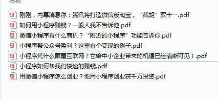 小程序如何盈利？如何用小程序赚钱？一般人我不告诉他