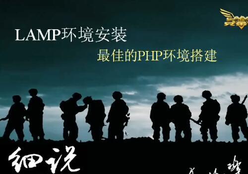 PHP服务器环境搭建视频教程