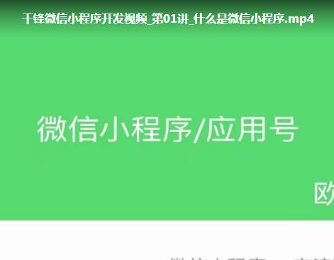 千锋微信小程序开发视频基础入门视频教程