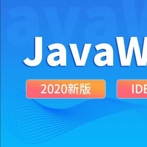尚硅谷2020JavaWeb视频课程（16章） java web零基础入门到精通
