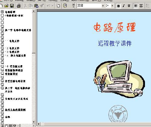 电路原理远程课件视频教程25讲