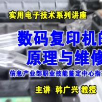 数码复印机原理及拆装视频教程