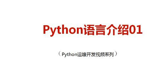 老男孩python视频讲解课程 网页编程基础知识框架开发