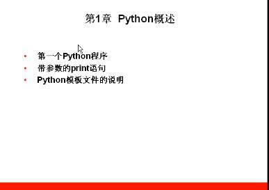 《Python开发技术详解》随书视频教程+随书源代码