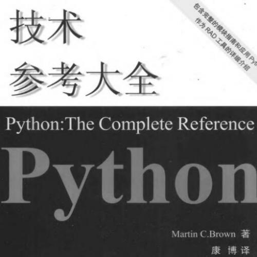 Python技术参考大全.pdf