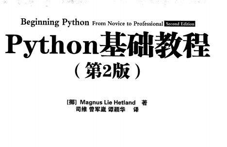 Python基础教程(第2版).pdf