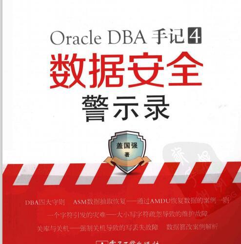 Oracle.DBA手记·4：数据安全警示录.pdf