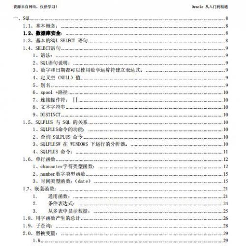 oracle从入门到精通.pdf