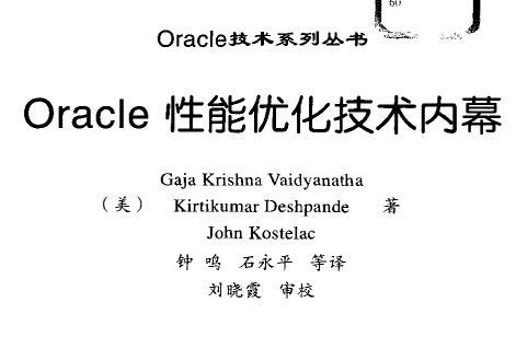 oracle优化技术.pdf