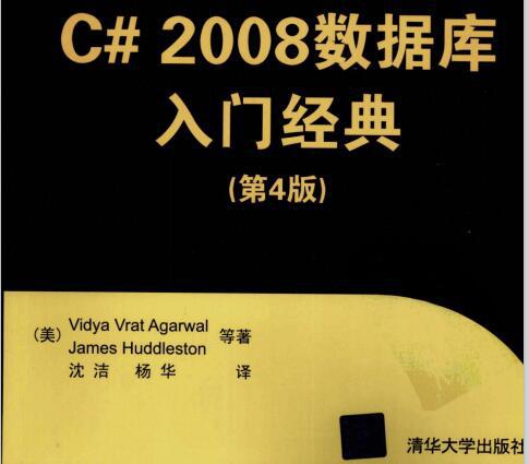 C#.2008数据库入门经典(第4版).PDF