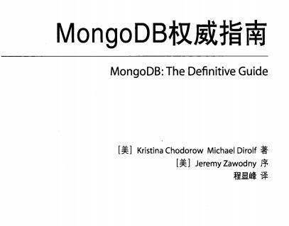MongoDB权威指南.pdf