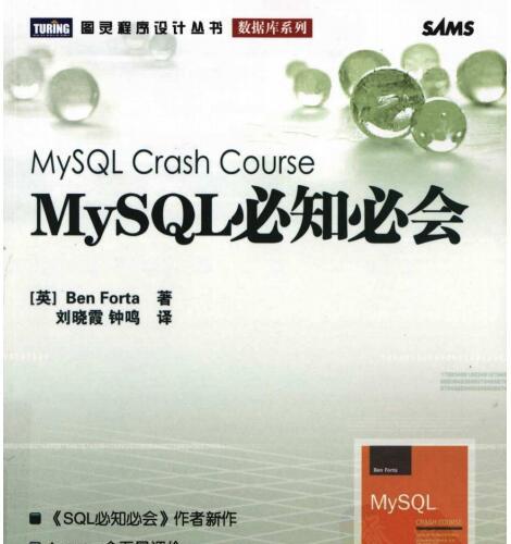 MySQL必知必会.pdf