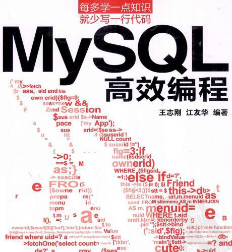 MySQL高效编程.pdf