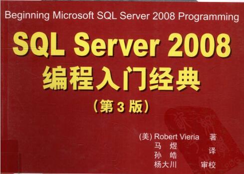 SQL Server 2008编程入门经典.pdf