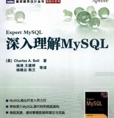 深入理解MySQL.pdf
