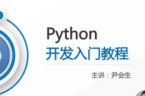 Python基础视频教程十六章 Python介绍和安装多线程编程机器学习库
