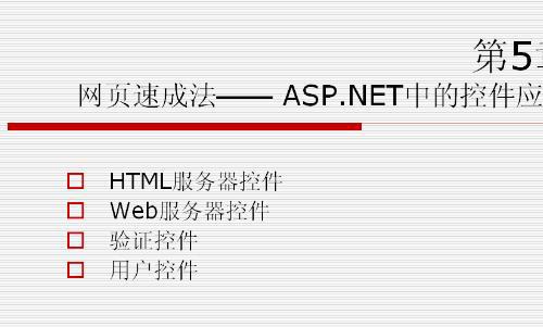 ASP.NET从入门到精通视频教学