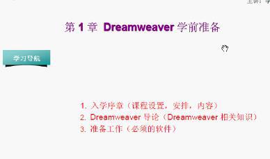 Dreamweaver视频教程[53课时][超清版][Avi格式]