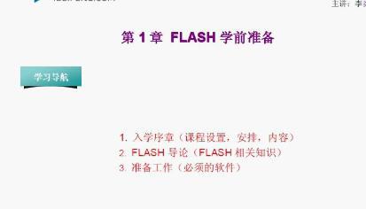 Flash视频教程[59课时][超清版][Avi格式]