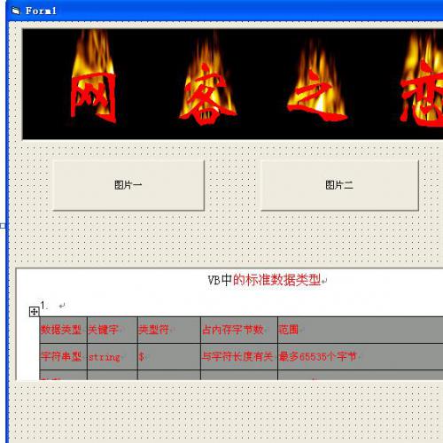 网客之恋安全网VB基础培训VIP教程