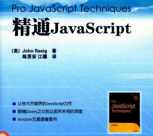 精通JavaScript(图灵计算机科学丛书).pdf
