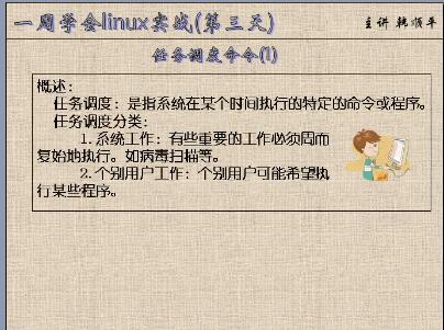 韩顺平经典Linux视频课程视频39讲(国内80%的Linux初学者都看这部视频入门)