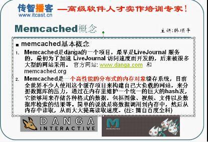 韩顺平 Memcached缓存技术视频教程10讲