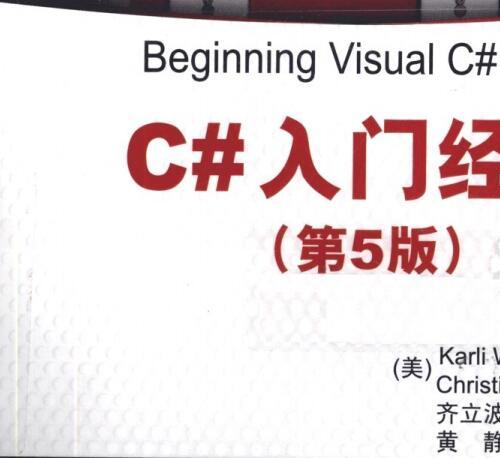 [C#入门经典.第5版].(Beginning.Visual.C#.2010).齐立波.扫描版.pdf