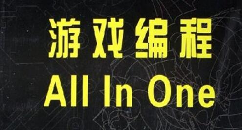 [游戏编程All.In.One].(Game.Programming.All.in.One).(美)Bruno.Miguel.Teixeira.de.Sousa.扫描版.pdf