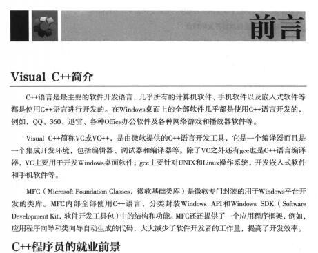 VC++就业培训宝典之MFC视频教程.PDF