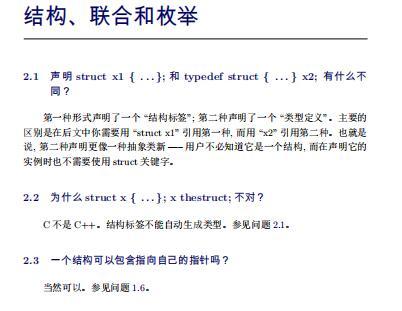 你必须知道的495个C语言问题.pdf