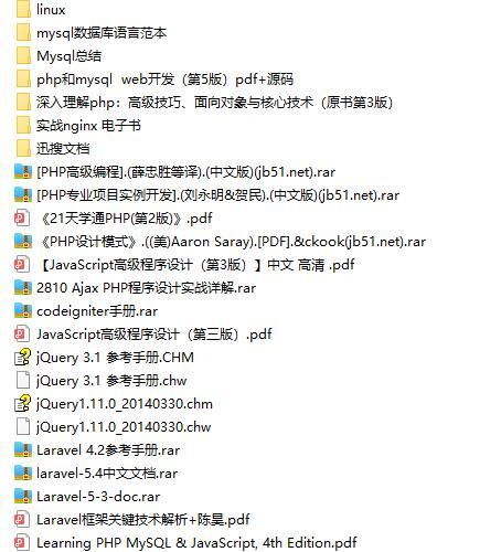 PHP开发实例电子书文档大全合集